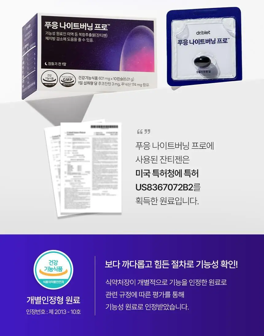 [NEW] 닥터블릿 푸응 나이트버닝 프로 10캡슐 (10일분) 상세페이지 11